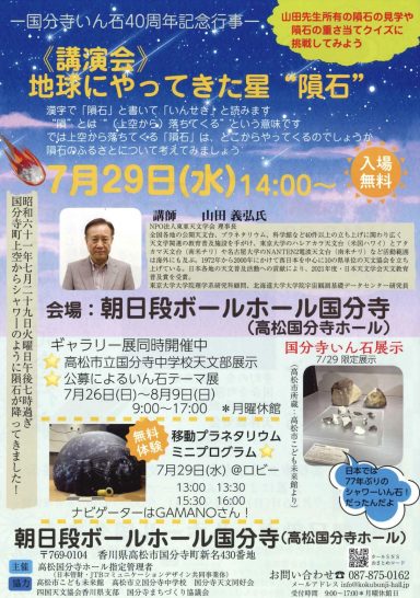 《講演会》地球にやってきた星”隕石”