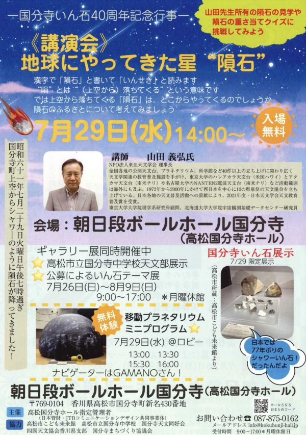 《講演会》地球にやってきた星”隕石”