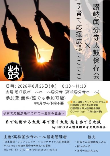 子育て応援ひろばにこにこ～夏休み企画～