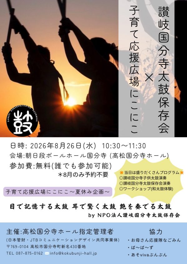子育て応援ひろばにこにこ～夏休み企画～