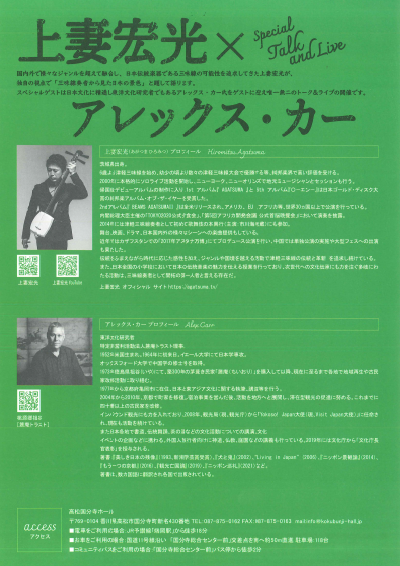 上妻宏光「伝統と革新」トーク＆ライブ～三味線奏者から見た日本の景色～