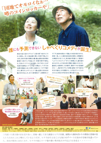映画「団地」上映会