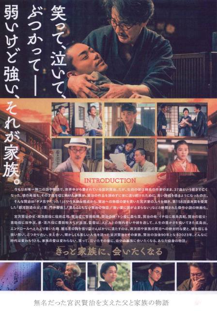 映画「銀河鉄道の父」上映会