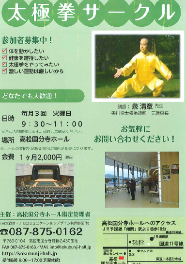 太極拳教室