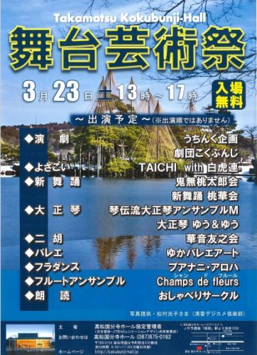 「舞台芸術祭(3月23日)」案内チラシをアップしました。