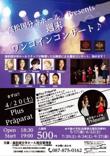 「週末ワンコインコンサート♪(4月20日)」案内チラシをアップしました。
