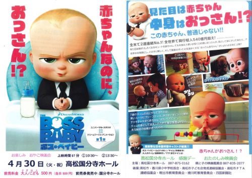 「映画ボス・ベイビー上映会(４月３０日)」案内チラシをアップしました。
