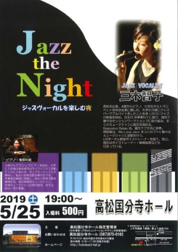 「JAZZ the Night(5月25日)」案内チラシをアップしました。