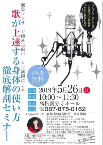 「歌が上達する身体の使い方徹底解剖セミナー(5月26日)」の案内チラシをアップしました。