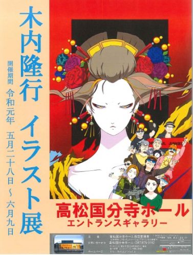 「木内隆行　イラスト展(5月28日～6月9日)」