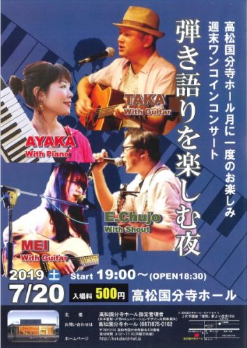 「週末ワンコインコンサート♪vol.4(7月20日)」のチラシをアップしました。