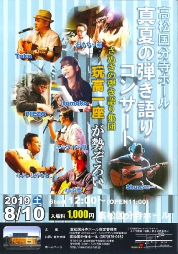 「真夏の弾き語りコンサート(8月10日)」のチラシをアップしました。