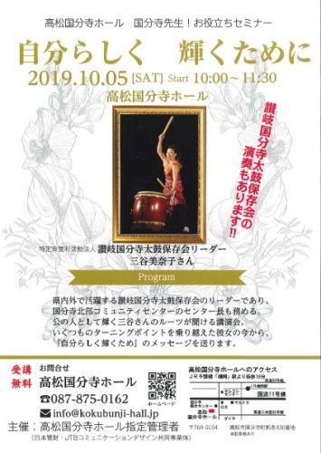 「自分らしく輝くために　国分寺先生お役立ちセミナー(10月05日)」のチラシをアップしました。