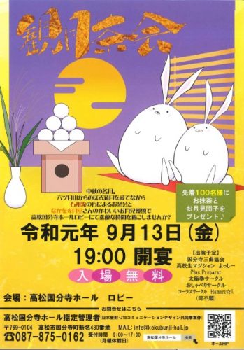 「観月茶会(9月13日)」のチラシをアップしました。