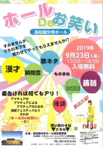 9月23日ホールDeお笑い！に『にしね・ザ・タイガーさん』出演決定！！