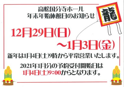 年末年始休館日のお知らせ