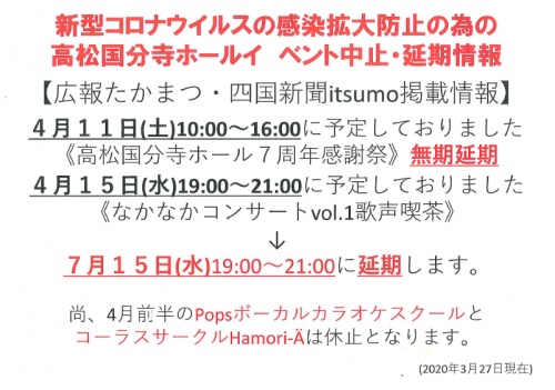 4月のイベント延期・中止情報