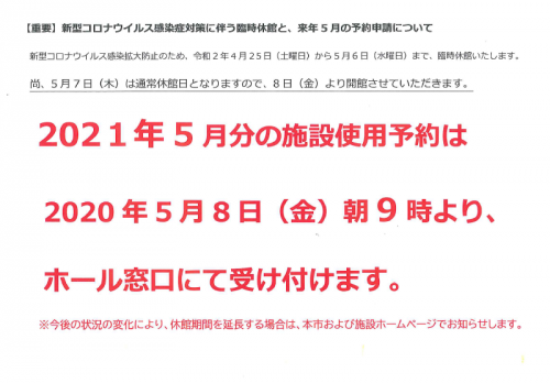 《重要》高松国分寺ホール　臨時休館のお知らせ