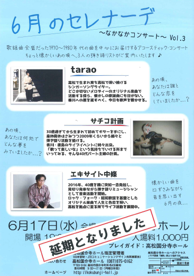 6月のセレナーデ~なかなかコンサートvol.3~