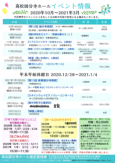 2020年10月～2021年3月　イベント情報