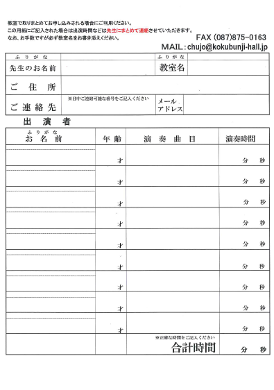 スタインウェイピアノリレーコンサート参加者募集