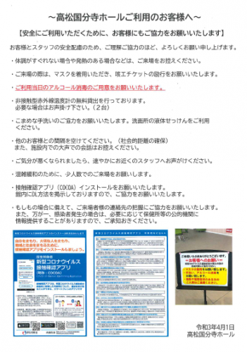 高松国分寺ホールとしての新型コロナウイルス感染症対策の取り組み