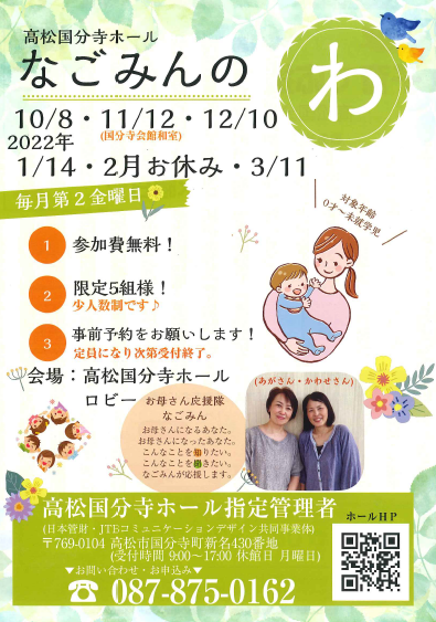 なごみんのわ