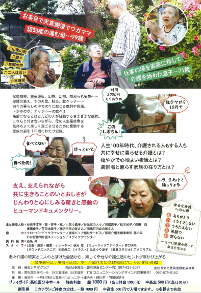 映画「99歳 母と暮らせば」上映会