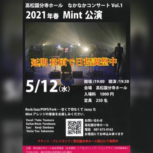 【なかなかコンサートvol.1Mint公演】開催延期のお知らせ