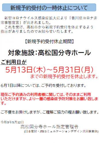 新規予約受付の一時休止について