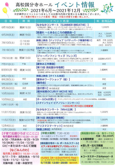 2021年6月～2021年12月　イベント情報