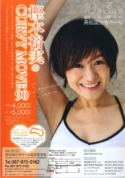 樫木裕実のCURVY MOVE90