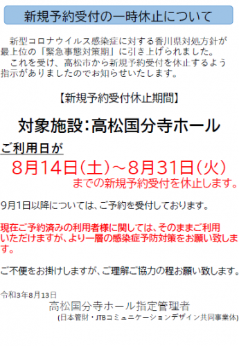 新規予約受付の一時休止について