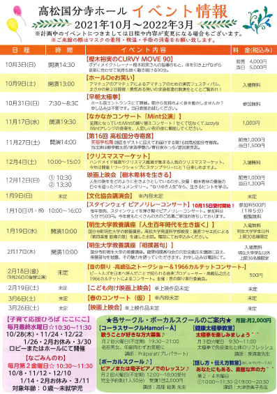 2021年10月～2022年3月　イベント情報