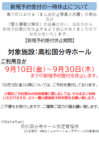 新規予約受付休止について