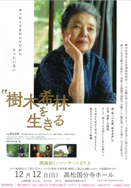 映画「樹木希林を生きる」