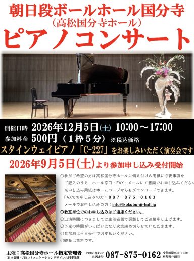 ピアノコンサート