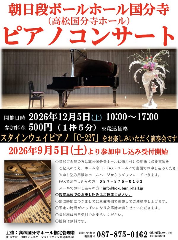 ピアノコンサート