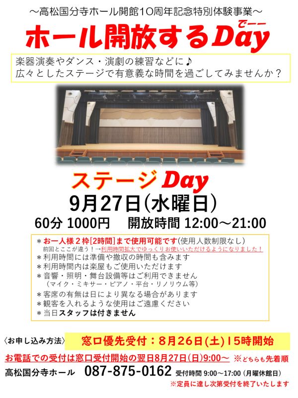 ホール開放するDay(でーー)