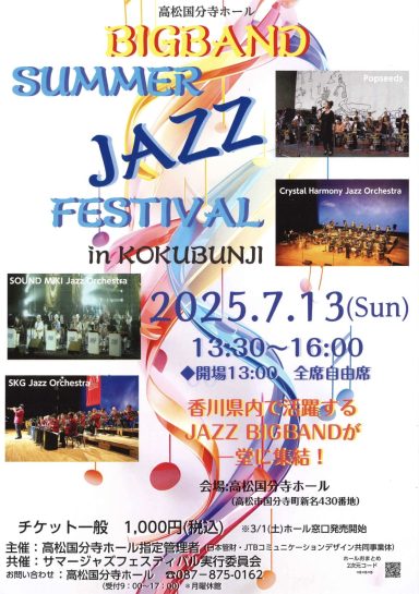 BIGBAND SUMMER JAZZ FESTIVAL in KOKUBUNJI