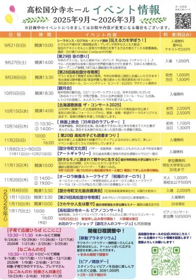 2025年9月～2026年3月 イベント情報
