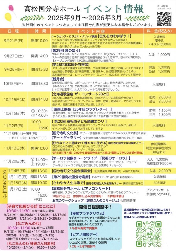 2025年9月~2026年3月 イベント情報