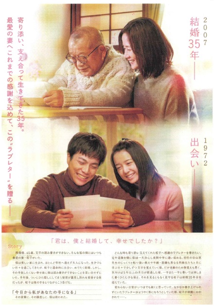 映画「35年目のラブレター」上映会
