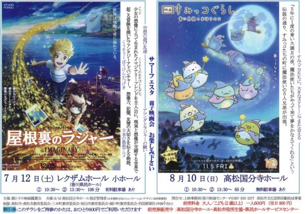 サマーフェスタ　親子映画会　映画「すみっコぐらし　青い月夜のまほうのコ」上映会