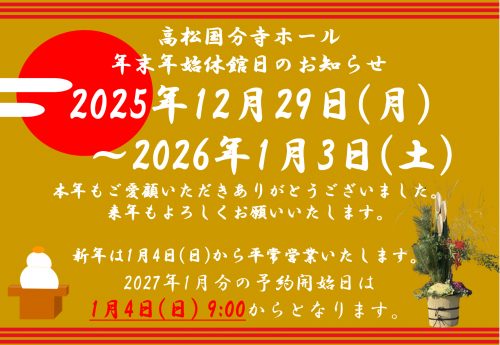 年末年始休館日のお知らせ☆