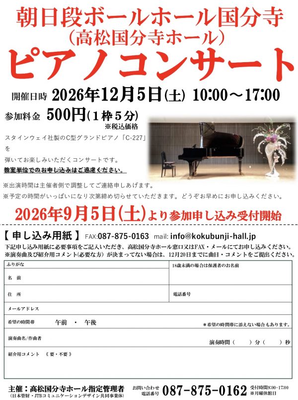 ピアノコンサート
