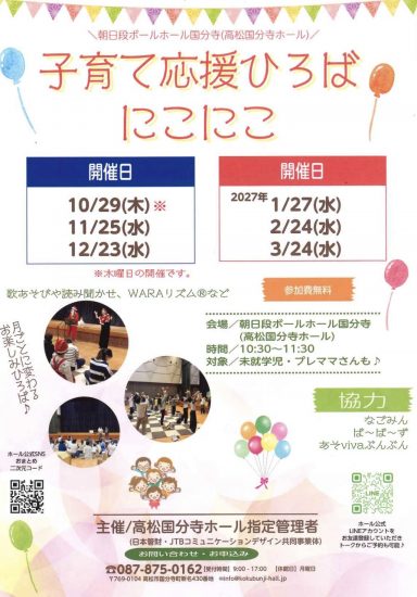 子育て応援ひろば にこにこ 2026年10月～2027年3月