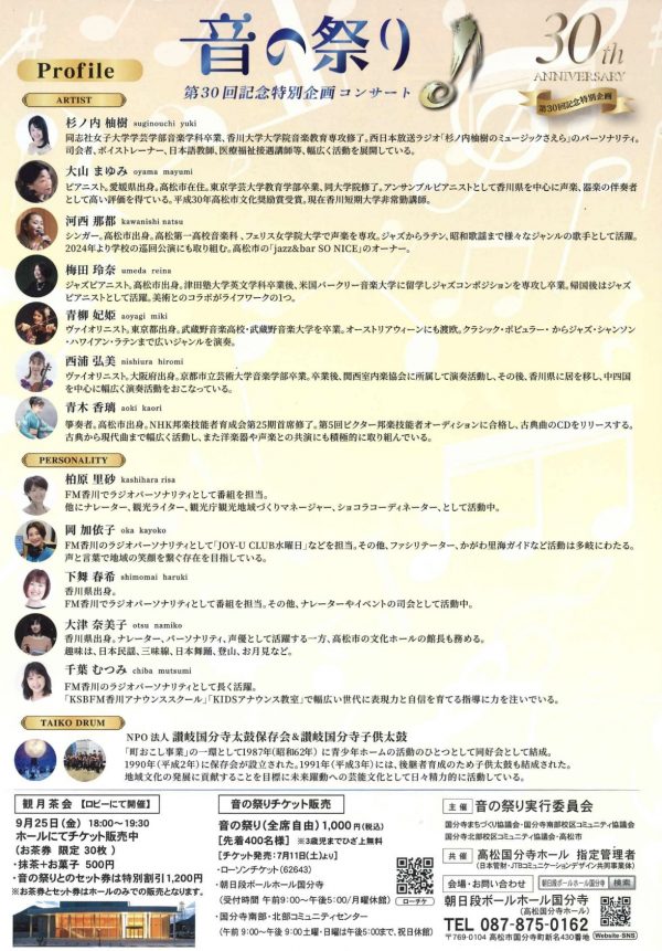第30回音の祭り