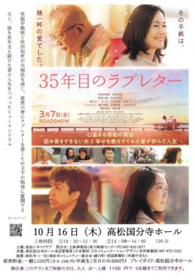映画「35年目のラブレター」上映会