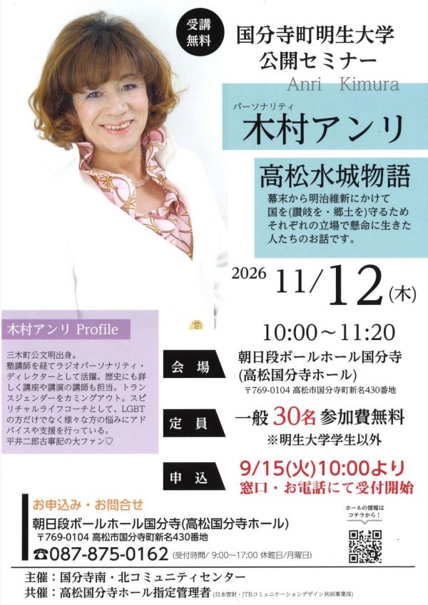 国分寺町明生大学公開セミナー「高松水城物語」